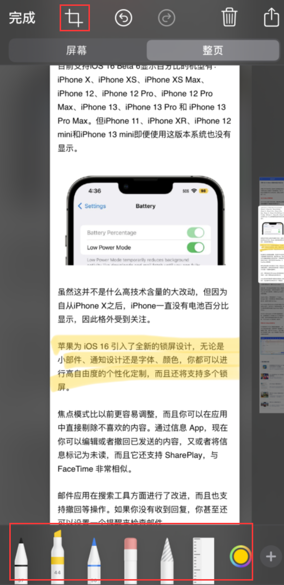 黄石港苹果手机维修分享小技巧：在 iPhone 上给截屏图片做标记 