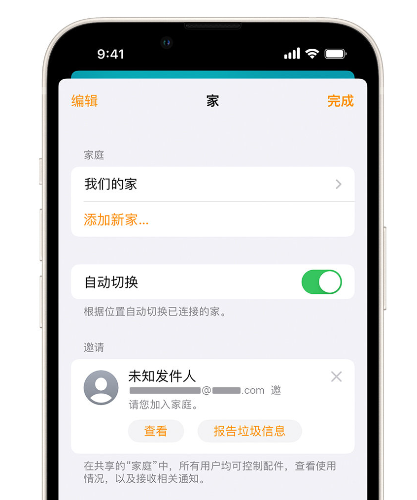 黄石港苹果手机维修分享iPhone 小技巧：在“家庭”应用中删除和举报垃圾邀请 