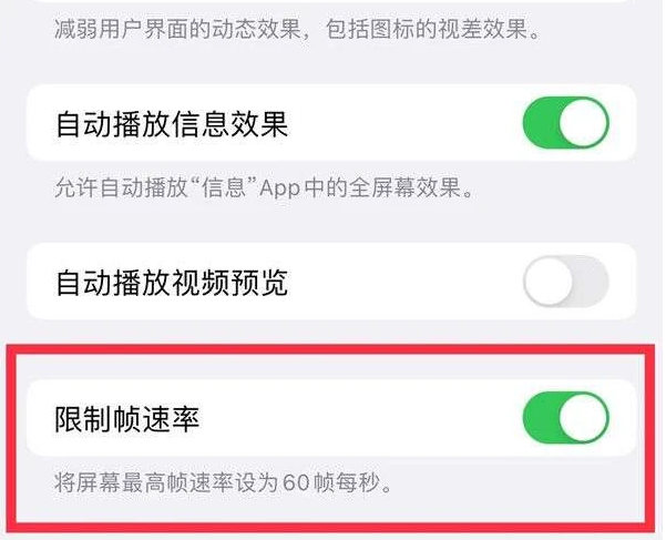 黄石港苹果13维修分享iPhone13 Pro高刷是否可以手动控制 