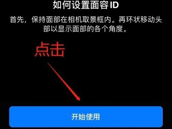 黄石港苹果13维修分享iPhone 13可以录入几个面容ID 