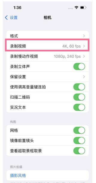 黄石港苹果13维修分享iPhone13怎么打开HDR视频 