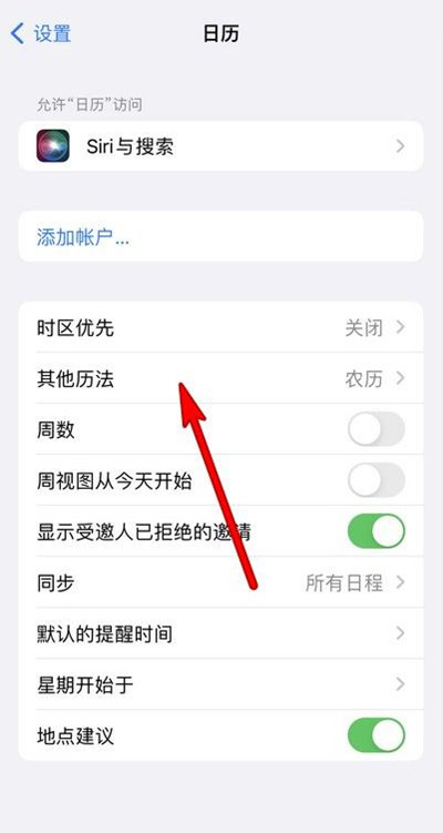 黄石港苹果13修分享iPhone 13手机农历设置方法 