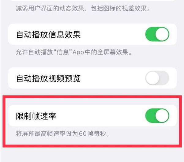 黄石港苹果13维修分享iPhone13 Pro高刷设置方法 