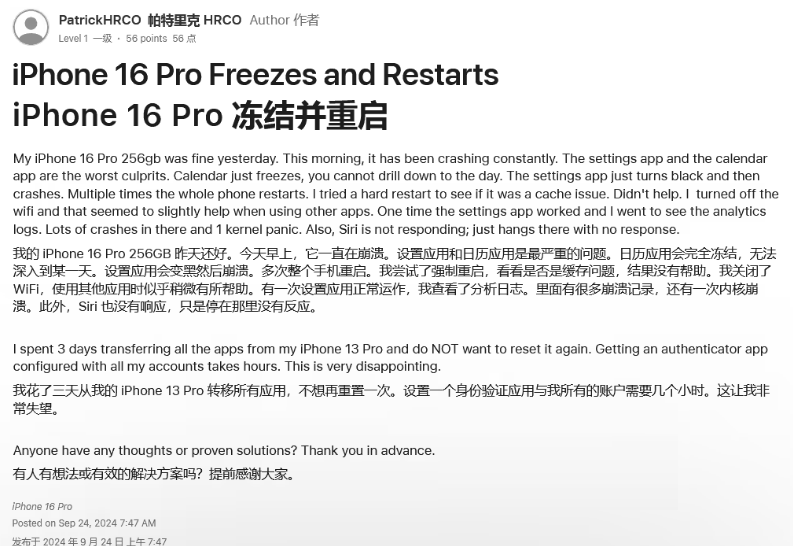 黄石港苹果16维修分享iPhone 16 Pro / Max 用户遇随机卡死 / 重启问题 