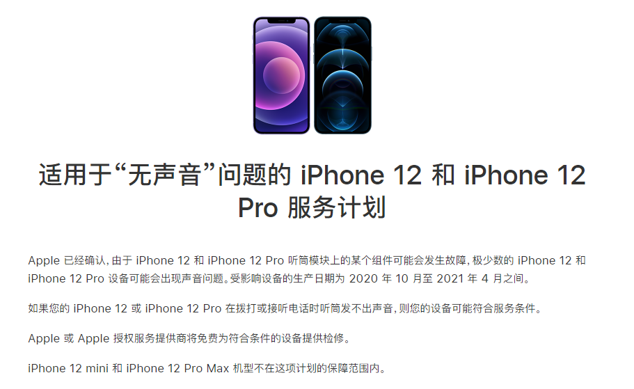 黄石港苹果手机维修分享iPhone 12/Pro 拨打或接听电话时无声音怎么办 