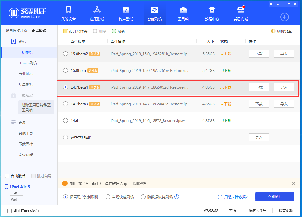 黄石港苹果手机维修分享iOS 14.7 beta 4更新内容及升级方法教程 